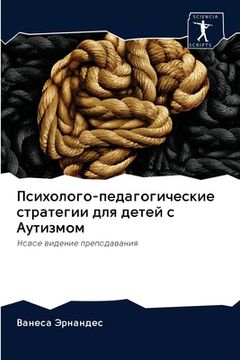 portada Психолого-педагогическ&# (en Ruso)