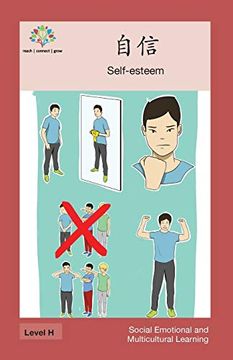 portada 自信: Self-Esteem (Social Emotional and Multicultural Learning) (in Chinese)