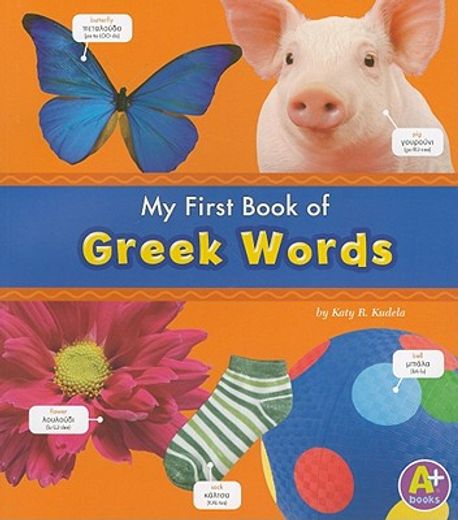my first book of greek words (en Griego moderno)