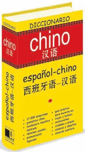 Diccionario chino español-chino (en Chino)