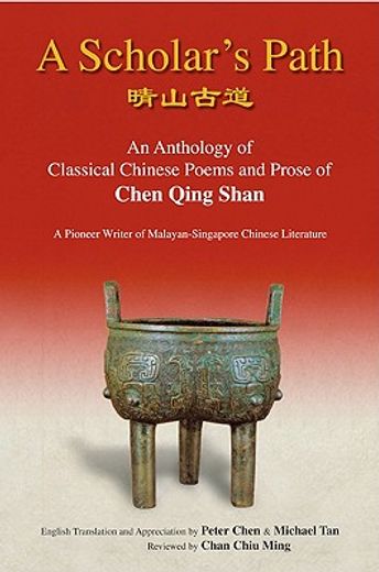 a scholar´s path,an anthology of classical chinese poems and prose of chen qing shan