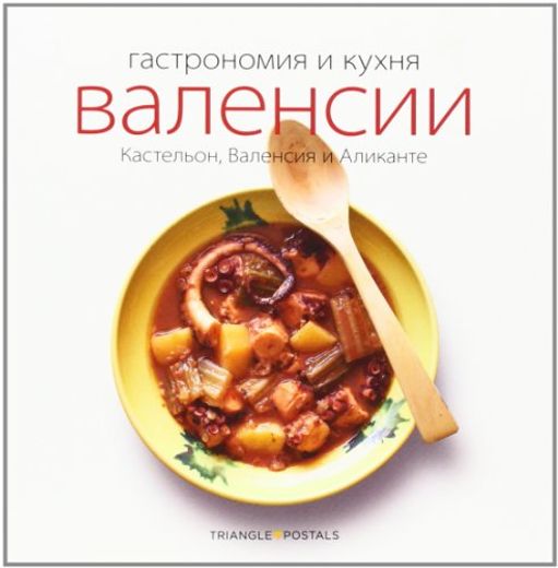 Gastronomía Y Cocina Valenciana