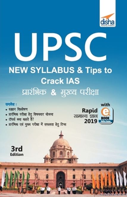 UPSC Syllabus & Tips to Crack IAS Prarambhik & Mukhya Pariksha with Rapid Samanya Gyan 2019 ebook (3rd Hindi Edition) (en Hindi) portada UPSC Syllabus & Tips to Crack IAS Prarambhik & Mukhya Pariksha with Rapid Samanya Gyan 2019 ebook (3rd Hindi Edition) (en Hindi)